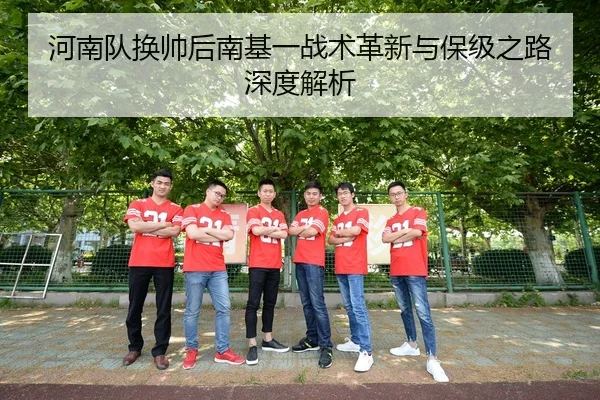 he-nan-dui-huan-shuai-hou-nan-ji-yi-zhan-shu-ge-xin-yu-bao-ji-zhi-lu-shen-du-jie-xi-2-681.jpg