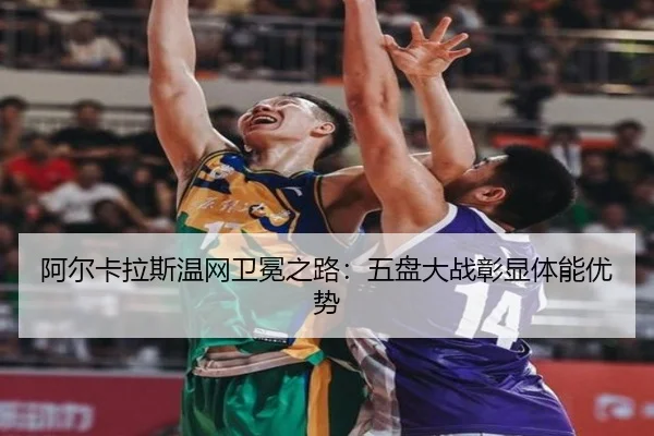 a-er-ka-la-si-wen-wang-wei-mian-zhi-lu-wu-pan-da-zhan-zhang-xian-ti-neng-you-shi-3-608.jpg