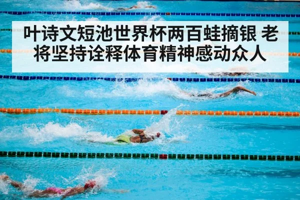 swimming competition