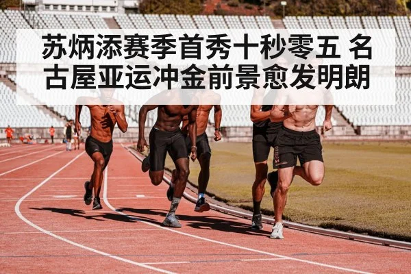 asian sprinter racing stadium