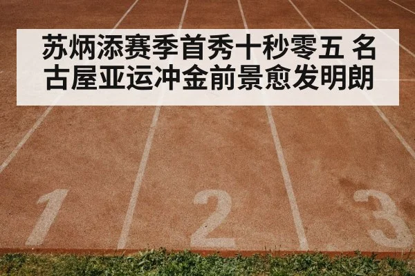 nagoya athletics track