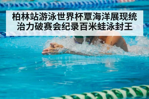breaststroke swimmer