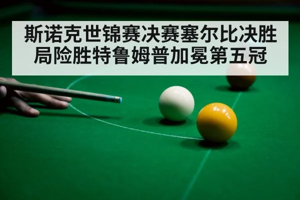 snooker defensive shot
