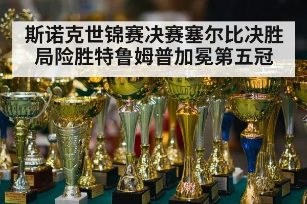 snooker final trophy