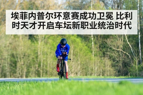 cycling time trial
