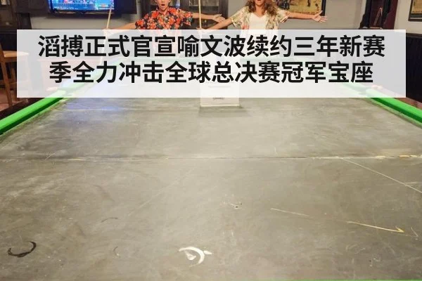 滔搏正式官宣喻文波续约三年新赛季全力冲击全球总决赛冠军宝座