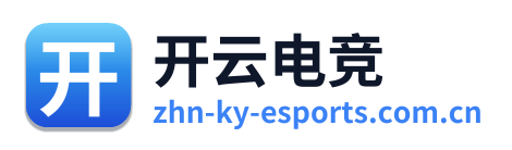 开云电竞